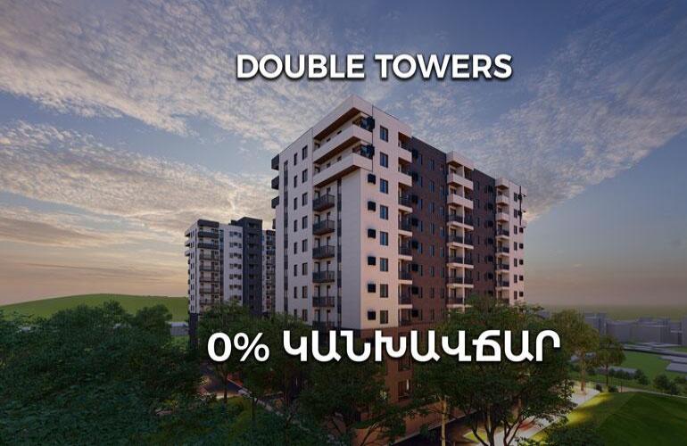 0% ԿԱՆԽԱՎՃԱՐՈՎ ԲՆԱԿԱՐԱՆ DOUBLE TOWERS-ՈՒՄ