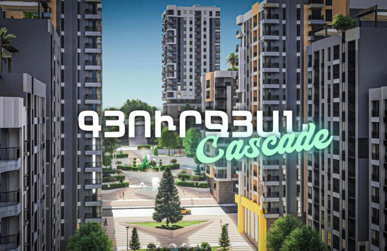 ԳՅՈՒՐՋՅԱՆ CASKADE. ՁԵՐ ԲՆԱԿԱՐԱՆԸ՝ ՄԻՆՉև 65 ԱՄԻՍ ՄԱՐՄԱՆ ԺԱՄԿԵՏՈՎ