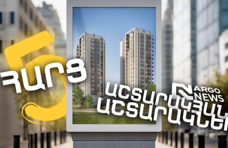 5 ՀԱՐՑ I ԱՇՏԱՐԱԿՅԱՆ ԱՇՏԱՐԱԿՆԵՐ