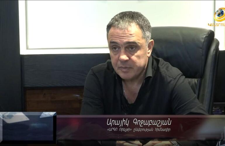 ԱՐԱՅԻԿ ԳՈՋԱԲԱՇՅԱՆԻ ՀԱՐՑԱԶՐՈՒՅՑԸ՝ «ԿԵՆՏՐՈՆ» ՀԸ ԵԹԵՐՈՒՄ