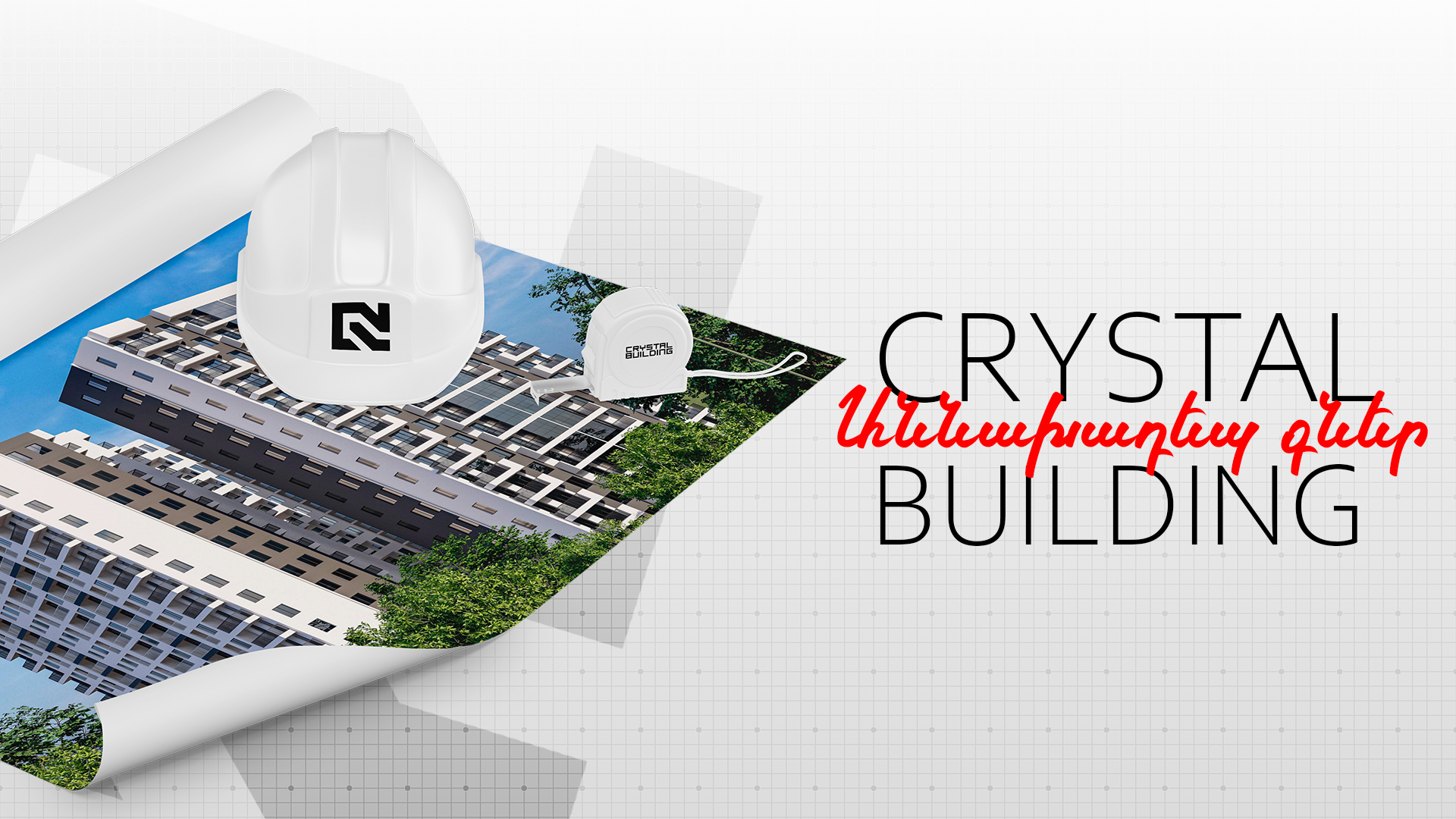 БЕСПРЕЦЕДЕНТНЫЕ ЦЕНЫ В CRYSTAL BUILDING