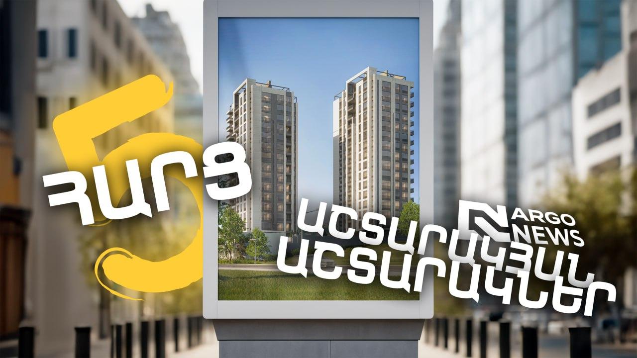 5 ՀԱՐՑ I ԱՇՏԱՐԱԿՅԱՆ ԱՇՏԱՐԱԿՆԵՐ