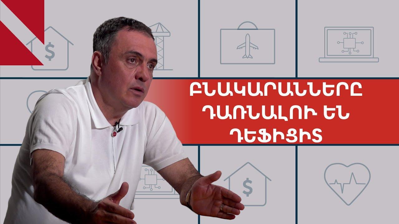 CVIVILNET ԲԻԶՆԵՍ I ԶՐՈՒՅՑ ԱՐԱՅԻԿ ԳՈՋԱԲԱՇՅԱՆԻ ՀԵՏ