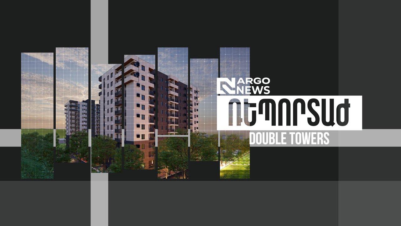 ARGO NEWS I Բաց դռների օր Double Towers-ում