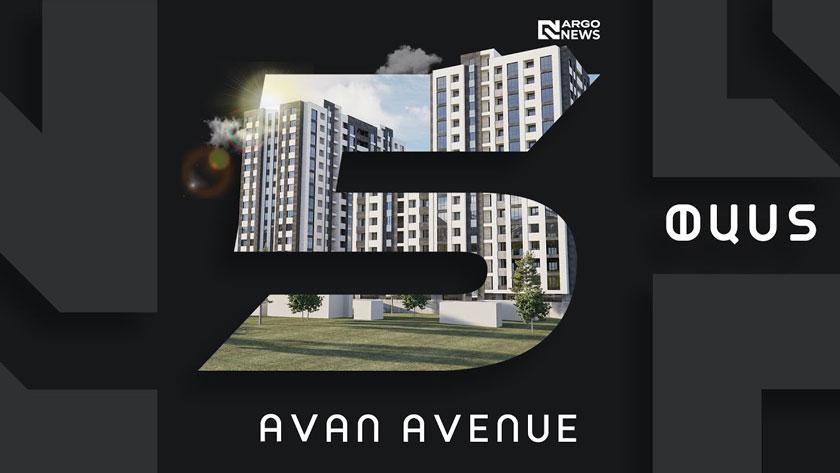 5 ՓԱՍՏ | AVAN AVENUE ԲՆԱԿԵԼԻ ՀԱՄԱԼԻՐ